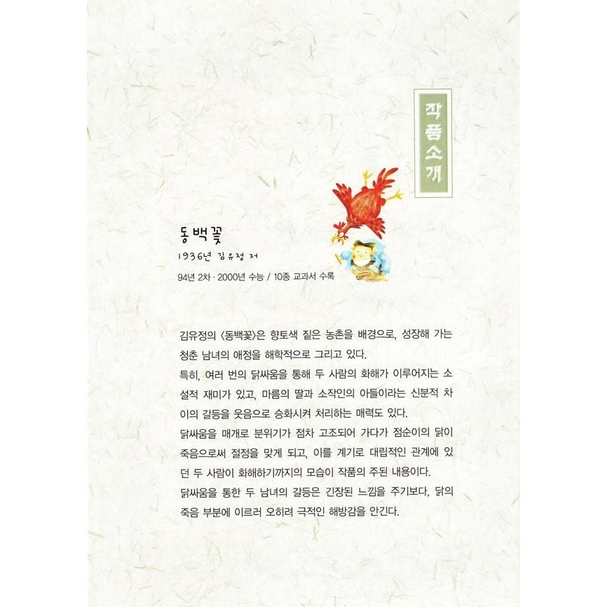 韓国語書籍　絵とともに楽しむ教科書韓国短編　2 |  | 01