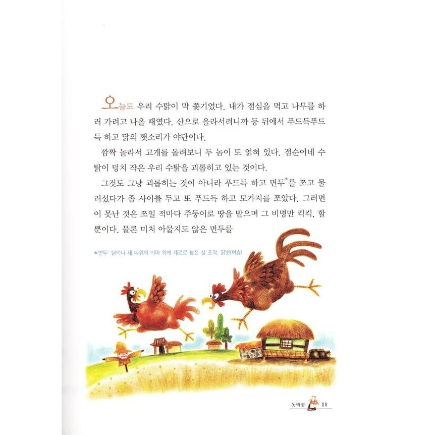 韓国語書籍　絵とともに楽しむ教科書韓国短編　2 |  | 02