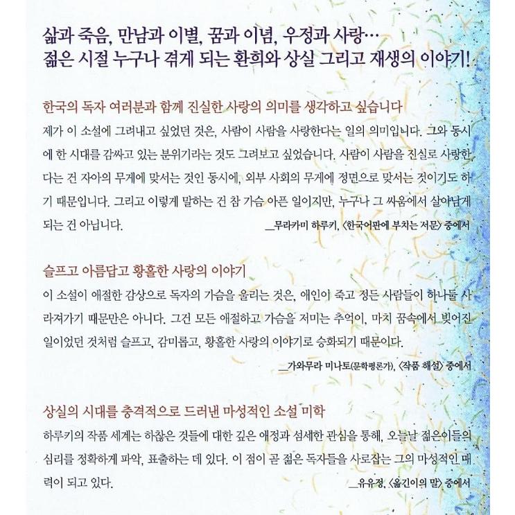 韓国語書籍　喪失の時代　　ノルウェイの森の韓国語版 |  | 01