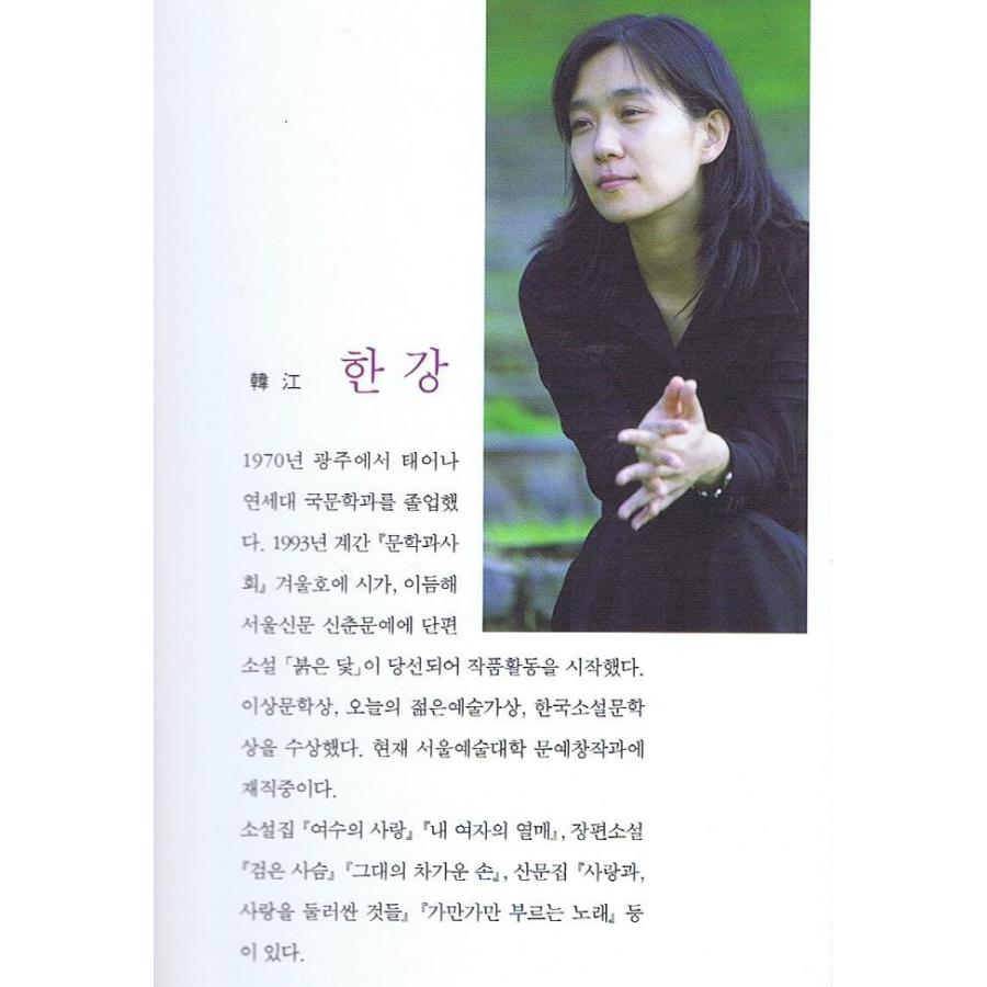 韓国語書籍　菜食主義者　 |  | 01