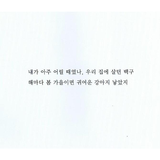 韓国の絵本　ペック |  | 01