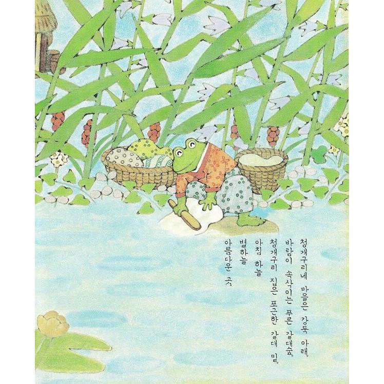 韓国の絵本 韓国昔話絵本 あまのじゃくなカエル ハングルの森ヤフー店 通販 Yahoo ショッピング