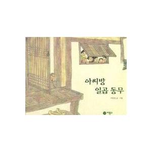 韓国の絵本　あかてぬぐいのおくさんと7にんのなかま　の韓国語原著 | 