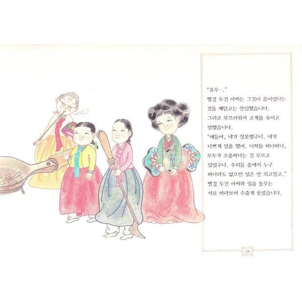 韓国の絵本　あかてぬぐいのおくさんと7にんのなかま　の韓国語原著 |  | 02