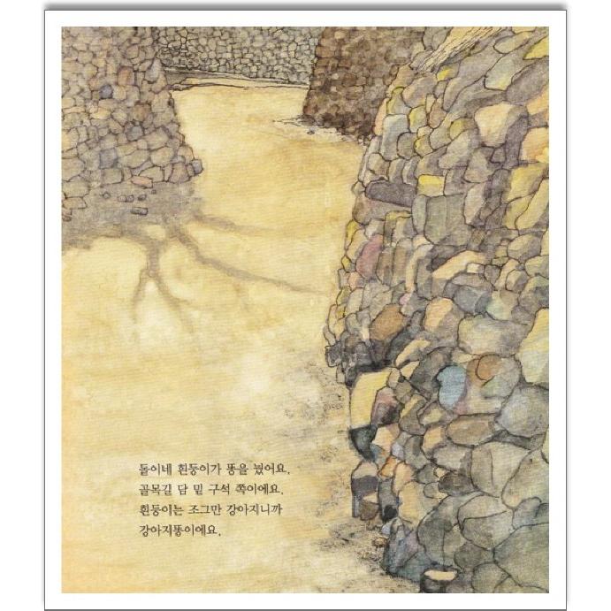 韓国の絵本　こいぬのうんち |  | 02