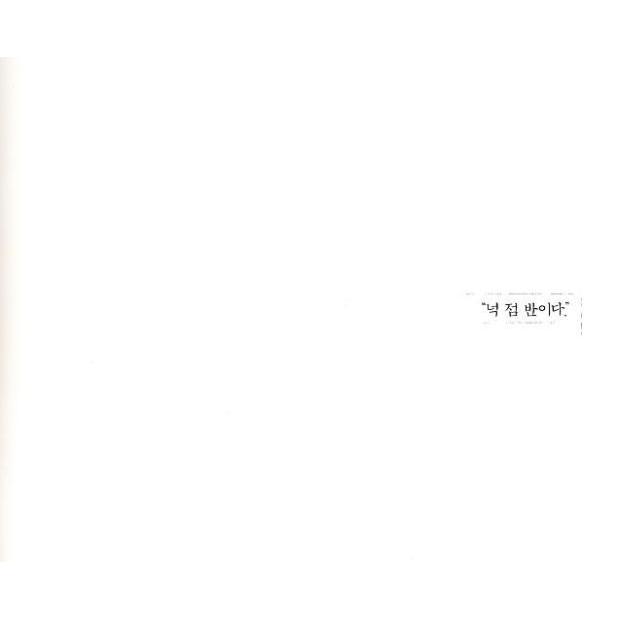 韓国の絵本　よじはん　よじはん　の韓国語原著 |  | 02