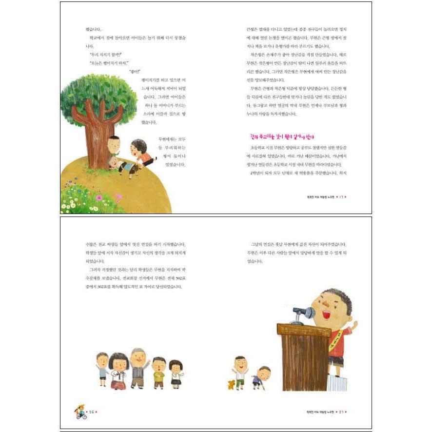 韓国語書籍　賢い馬鹿大統領　盧武鉉 |  | 01