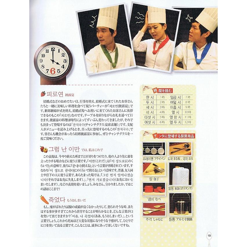 韓国語書籍　ナンタで学ぶ美しい韓国語と文化　日本語版　CD/DVD各一枚付　※見切り処分！ |  | 04