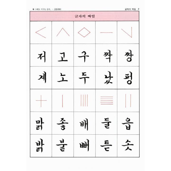 韓国語教材 ２１世紀 ハングルペン習字 教本 21c Pen ハングルの森ヤフー店 通販 Yahoo ショッピング