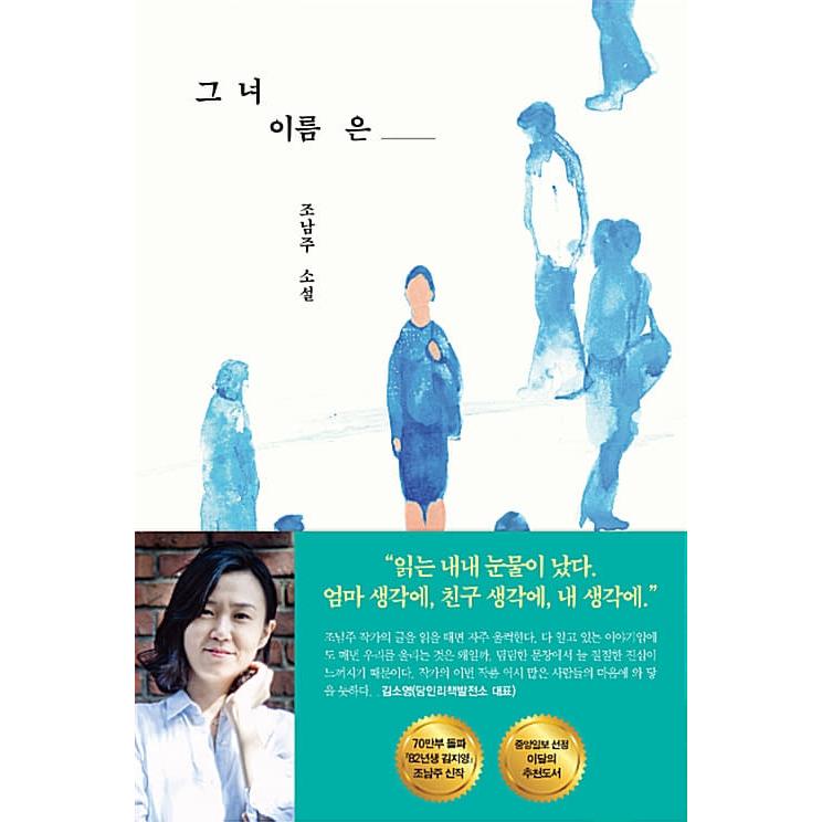 韓国語書籍 彼女の名前は 韓国語原著 chonamjusheisハングルの森ヤフー店 通販 Yahoo!ショッピング
