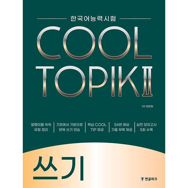 韓国語教材 Cool Topik２ クールトピック２ Writing Cooltopik Writing ハングルの森ヤフー店 通販 Yahoo ショッピング