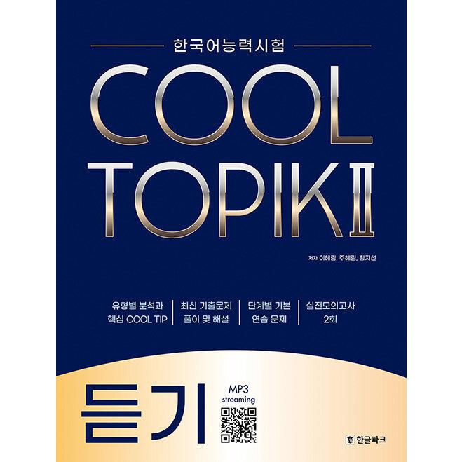 韓国語教材 Cool Topik２ クールトピック２ Listening Cooltopik2 Listening ハングルの森ヤフー店 通販 Yahoo ショッピング