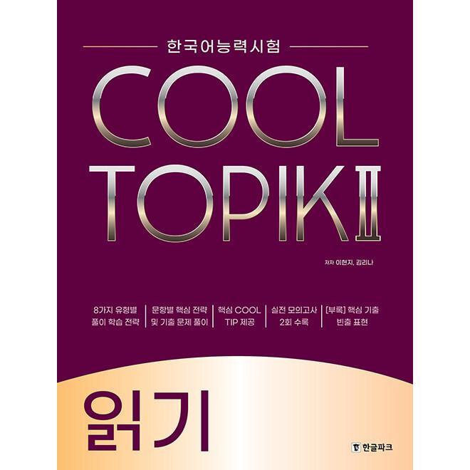 韓国語教材 Cool Topik２ クールトピック２ Reading Cooltopik2 Reading ハングルの森ヤフー店 通販 Yahoo ショッピング