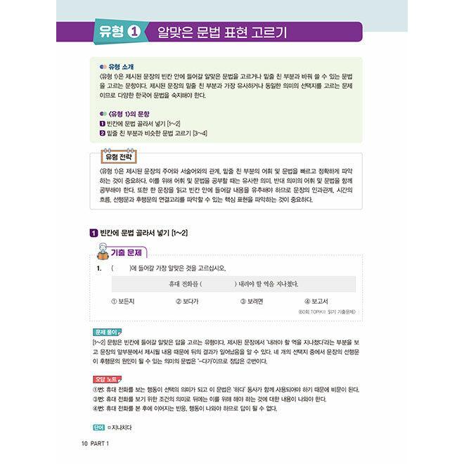 韓国語教材 COOL TOPIK2 クールトピック2 READING : ハングルの森
