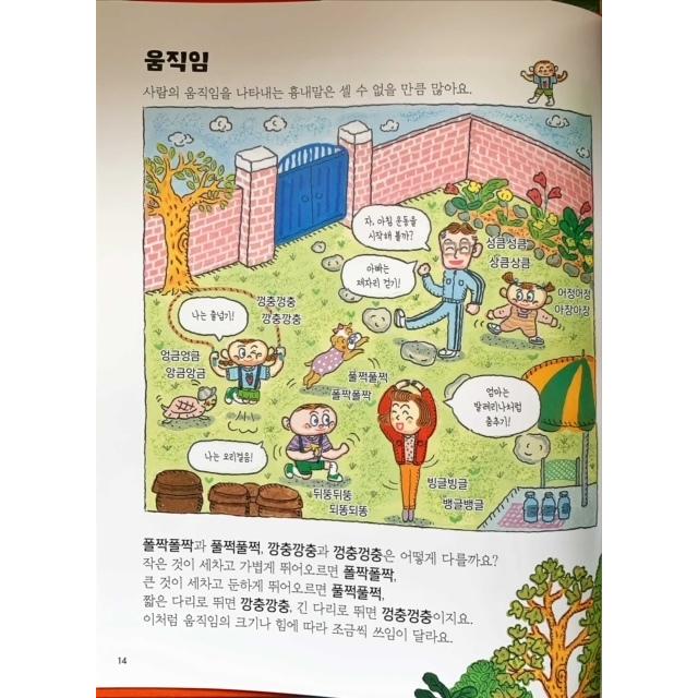 韓国の絵本 韓国語表現力辞典 いったいどうやって言うんだあ? 5.楽しい