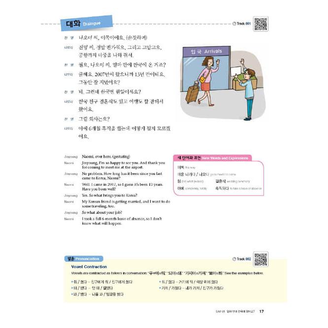 韓国語教材 Fast Fun Korean 3 楽しく学ぶ韓国語３ 英語版 Mp3 Cd 1枚付 Fastandfunkorean3 ハングルの森ヤフー店 通販 Yahoo ショッピング