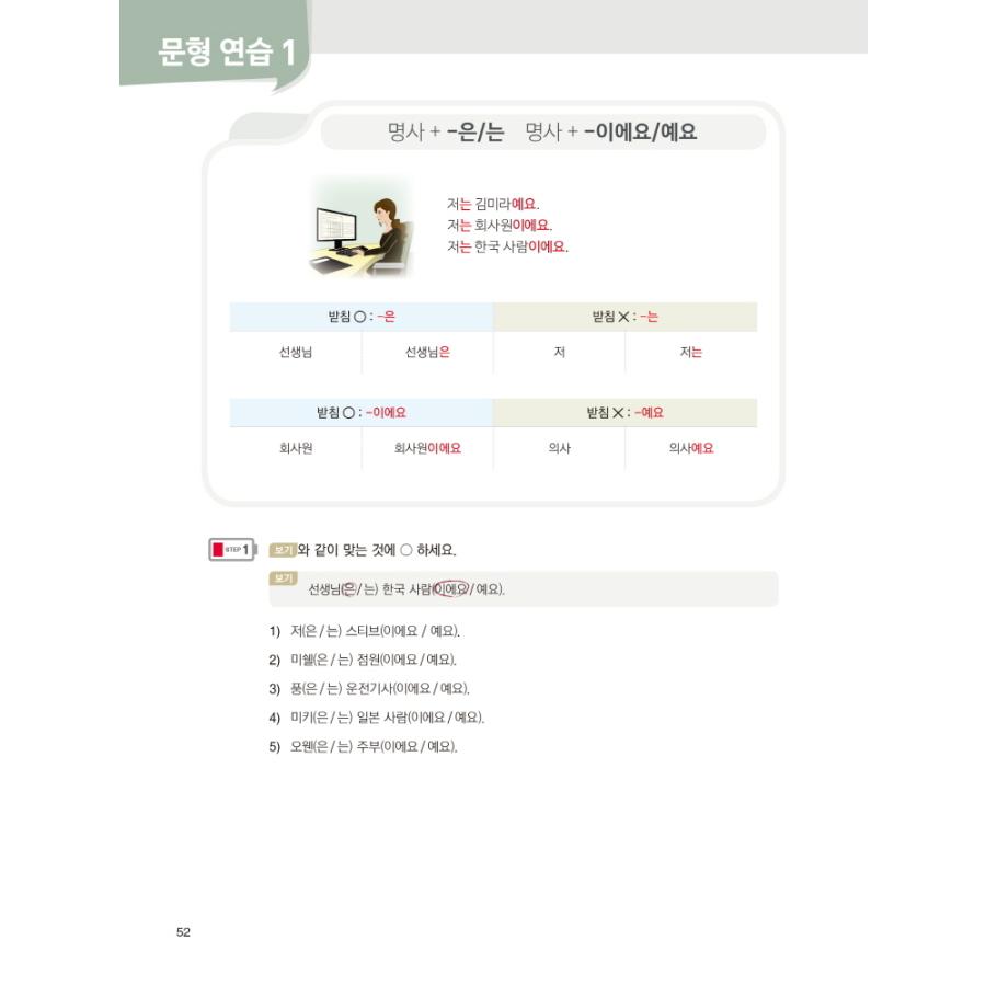 韓国語教材　NEWイージーコリアン 　1A　 |  | 02