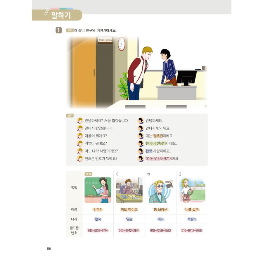 韓国語教材　NEWイージーコリアン 　1A　 |  | 03