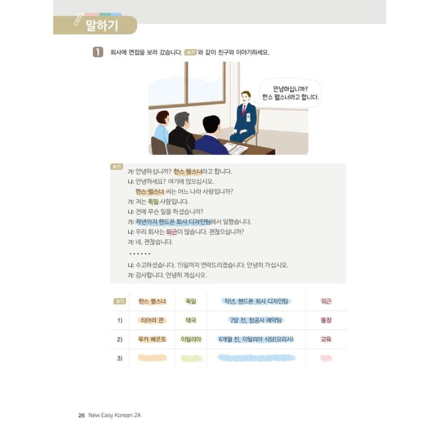 韓国語教材　NEWイージーコリアン 　2A |  | 03