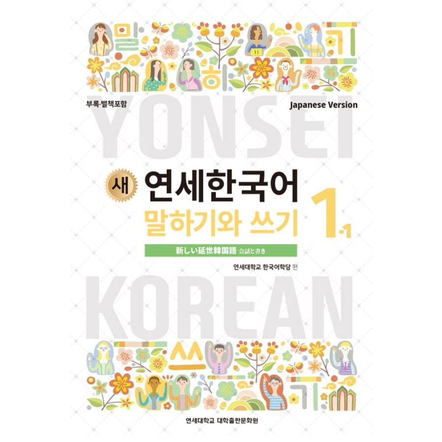韓国語テキスト】新しい延世韓国語6冊セット