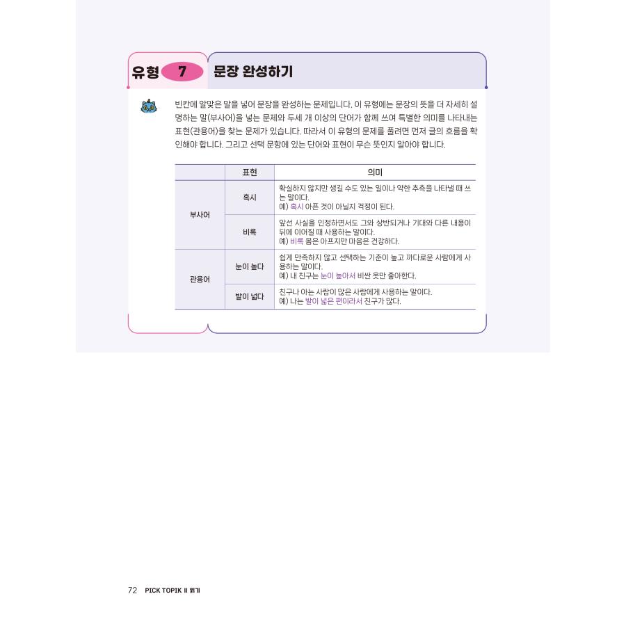 韓国語教材　韓国語能力試験　 PICK TOPIK2 READING |  | 04