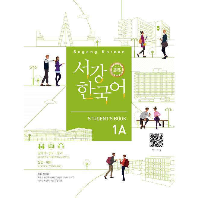 韓国語教材 改訂版 西江韓国語 1A テキスト (3rd Edition) : ハングル