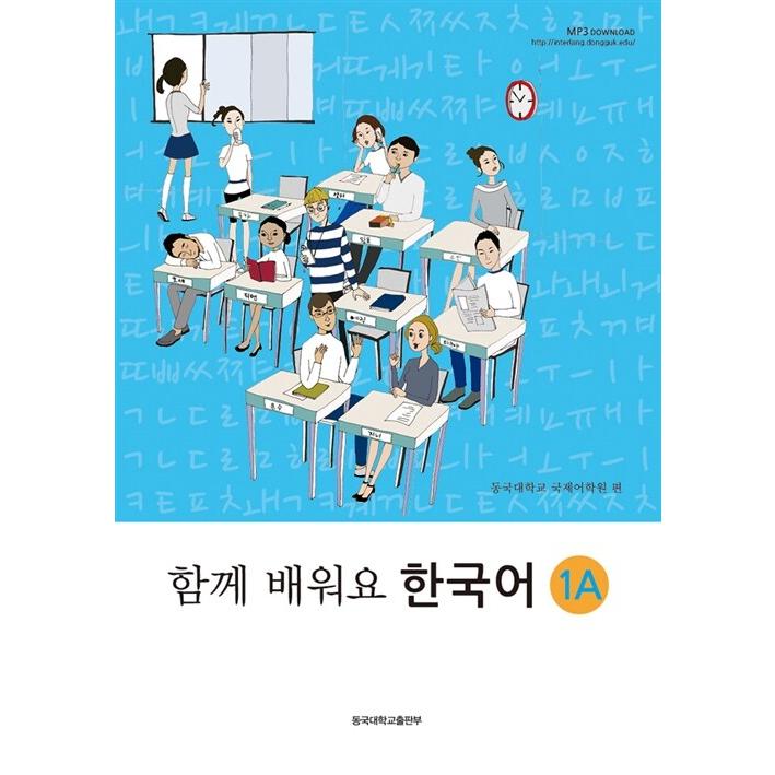 韓国語教材　ともに学ぼう韓国語　1A　テキスト | 