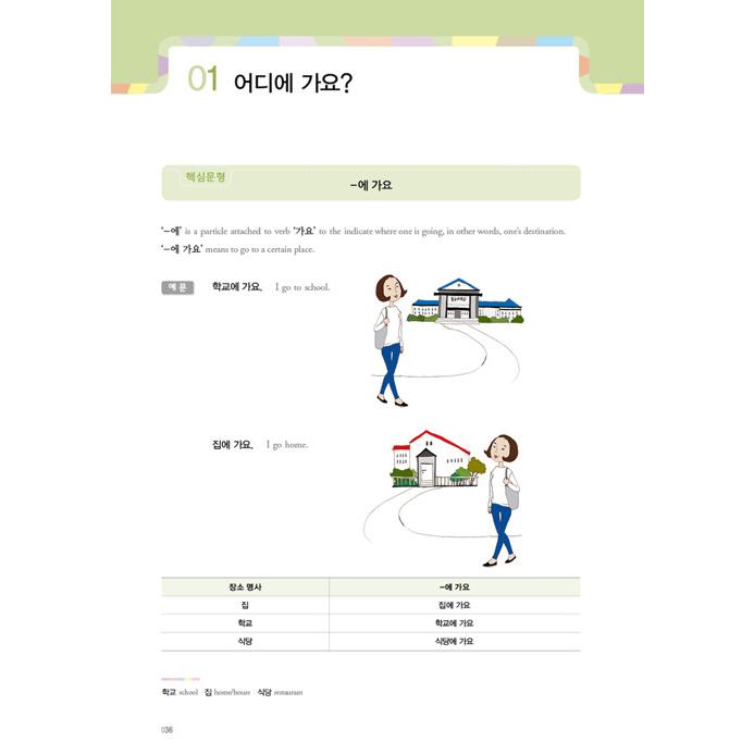 韓国語教材　ともに学ぼう韓国語　1A　テキスト |  | 02