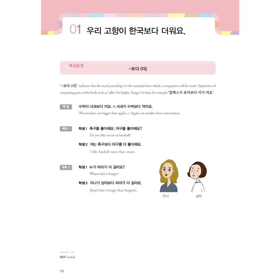 韓国語教材　ともに学ぼう韓国語　1B　テキスト |  | 01