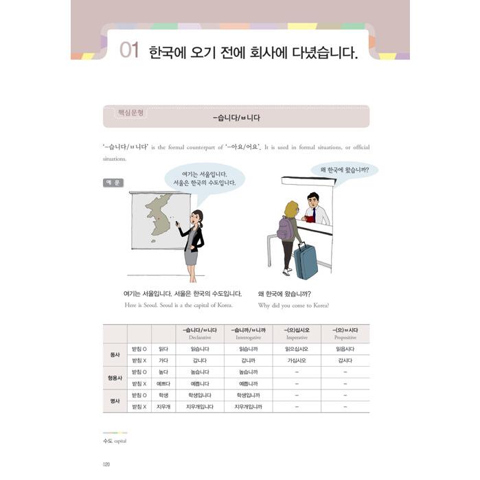 韓国語教材　ともに学ぼう韓国語　2A　テキスト |  | 01