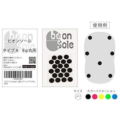 マウスソール be on sole タイプA 8φ /21個入り ゲーミングマウス Pro|hanico-market|02