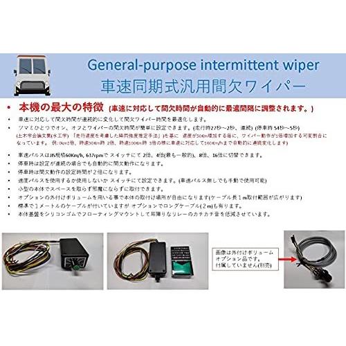 小雨 霧雨に効果絶大 Gpiw01車速感応時間可変間欠ワイパー キット 速度に合わせて動作間隔を自動で調整 S 2626 Hanico Market 通販 Yahoo ショッピング