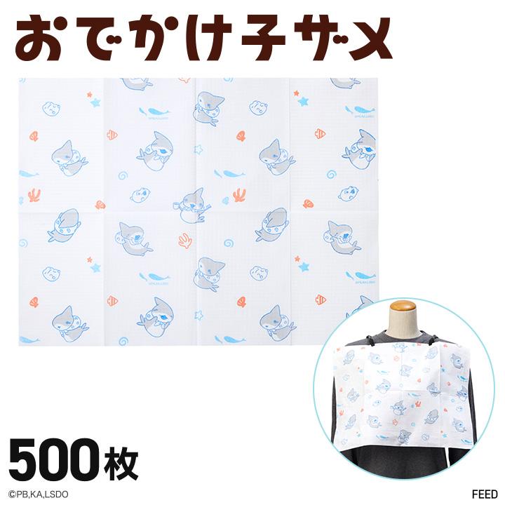おでかけ子ザメ 紙エプロン 500枚 オムツ替えシート ディスポ 防水加工