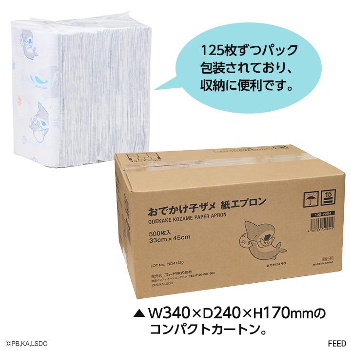 おでかけ子ザメ 紙エプロン 500枚 オムツ替えシート ディスポ 防水加工
