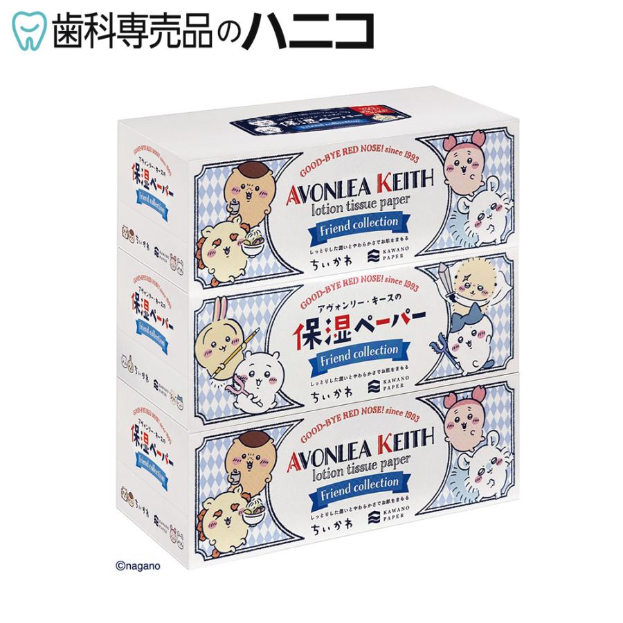 河野製紙 アヴォンリーキース 保湿ペーパー フレンドコレクション ちい