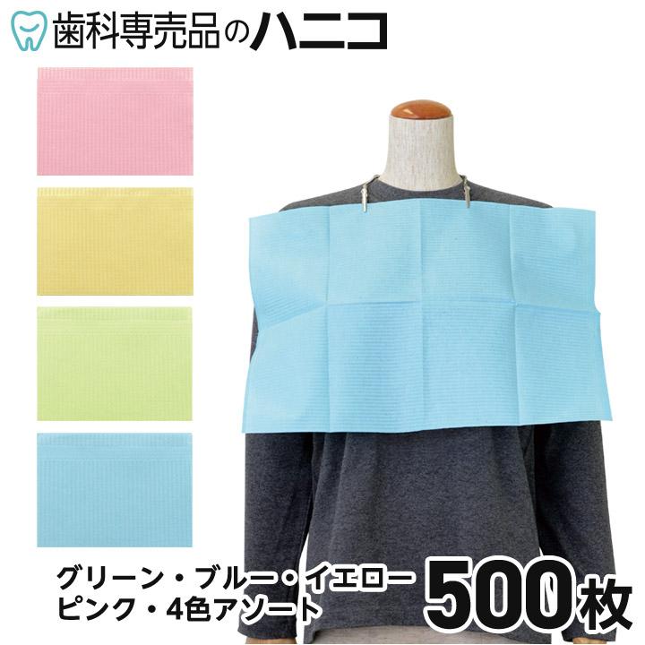 ベクストミル デンタルカラーエプロン 500枚 125枚×4パック 紙エプロン