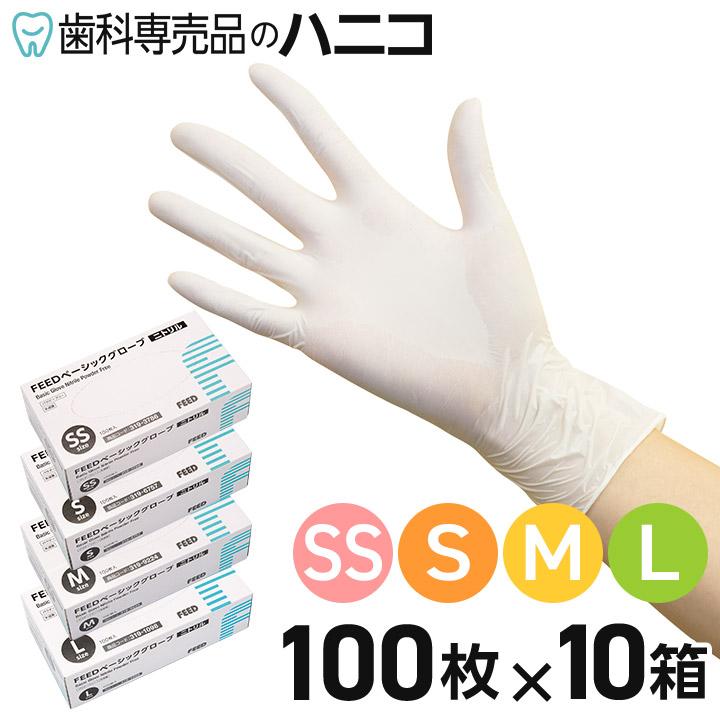 ニトリル手袋 100枚×10箱 FEEDベーシックグローブ ニトリル パウダー 