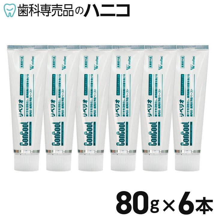 ConCool  コンクール　リペリオ 　歯肉活性化歯磨き粉　6本【医薬部外品】 コンクール リペリオ 80g×6本 歯肉活性化歯みがき剤 歯磨き粉 歯周病