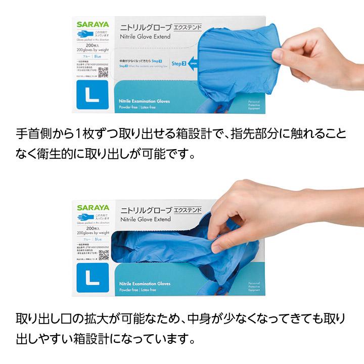 サラヤ ニトリルグローブエクステンド ブルー 1000枚 XS/S/M/L 食品