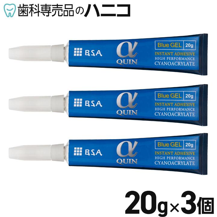 αクイン GEL 20g × 3本 ゼリー状タイプ 歯科技工用瞬間接着剤【メール