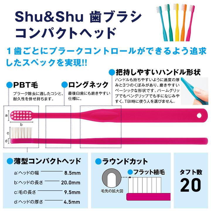 Shu＆Shu Shu&Shu 歯ブラシ コンパクトヘッド ふつう／やわらかめ 25本