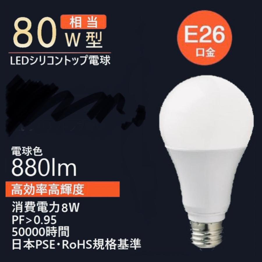 世界初シリコントップ ソフトLED電球 80W型 高効率 高輝度 8W 880LM