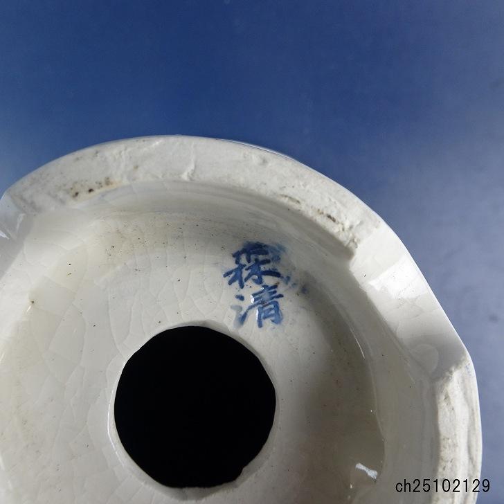 中古】盆栽鉢 森清 小鉢 長辺 約 9.1cm 丸鉢 外縁 染付 東海道 五拾