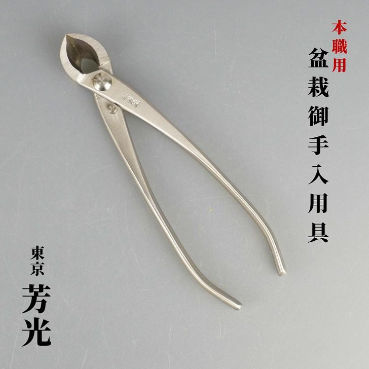 盆栽鋏・枝切り babubi 三木章 盆栽鋏 190mm 盆栽鋏・枝切り babubi 盆栽道具 鎬付き