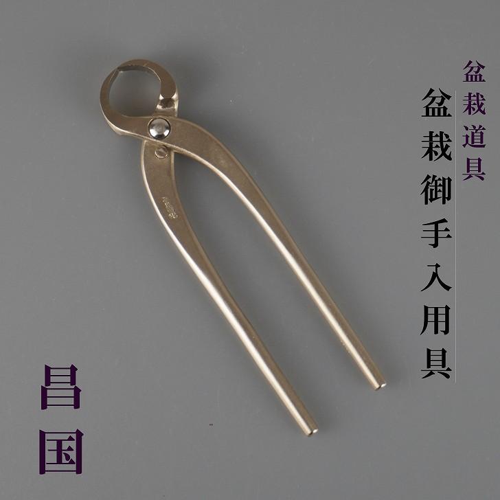 昌国 No.28 中型剪定鋏 盆栽道具 【公式通販】
