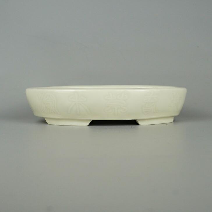 盆栽鉢 庸 吉田 庸一 小型 長辺 約17.5cm 楕円鉢 現品 新品 : はニわ