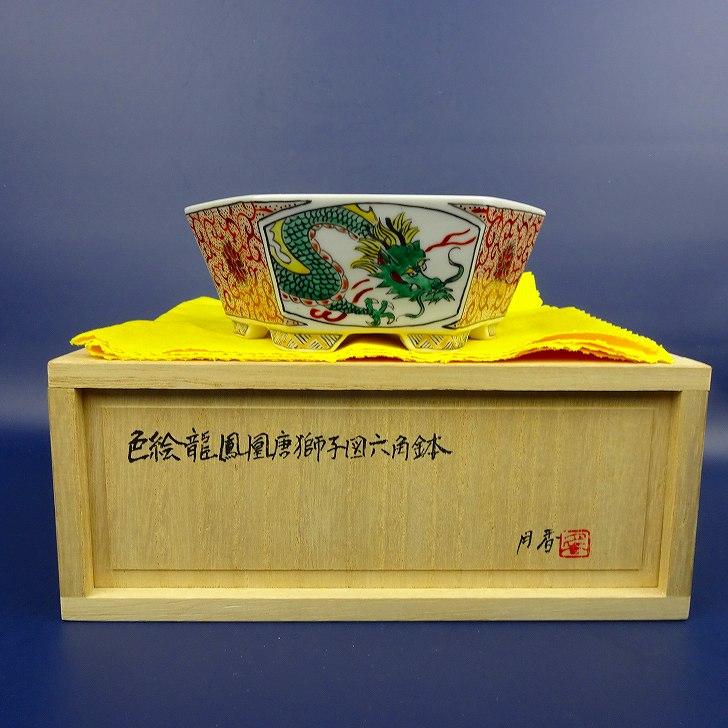 盆栽鉢 月香 小型 長辺 約13cm 六角鉢 色絵 龍 鳳凰 唐獅子 共布 共箱