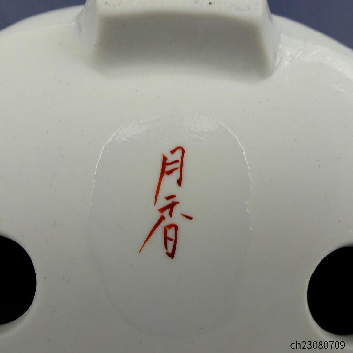 盆栽鉢 月香 小型 長辺 約15.5cm 木瓜鉢 赤絵 山水 染付 龍 鳳凰