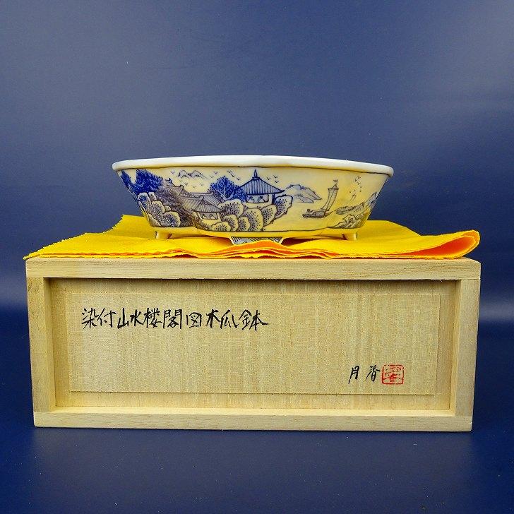 盆栽鉢 月香 小型 長辺 約16.6cm 木瓜鉢 染付 山水 閣図 共箱 共布
