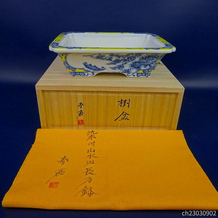 盆栽鉢 春嘉 小型 長辺 約18.5cm 長方鉢 外縁 隅入 染付 山水図 盆栽鉢 春嘉 小型 長辺 約18.5cm 長方鉢 外縁 隅入 染付 山水図